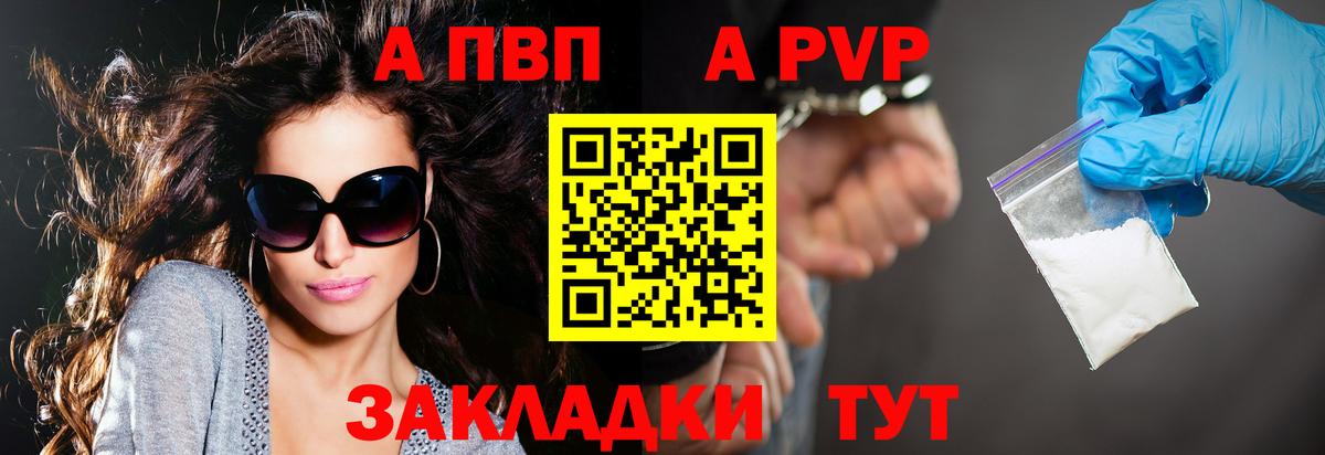 Кузнецк  Alfa_PVP  Альфа ПВП СК КРИС  APVP СК  Вход с VPN  A-PVP Crystall 