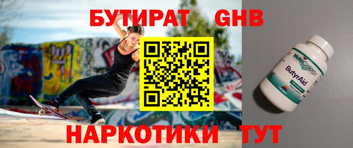 БУТИРАТ  Бутират буратино  Вход с VPN  Кузнецк 