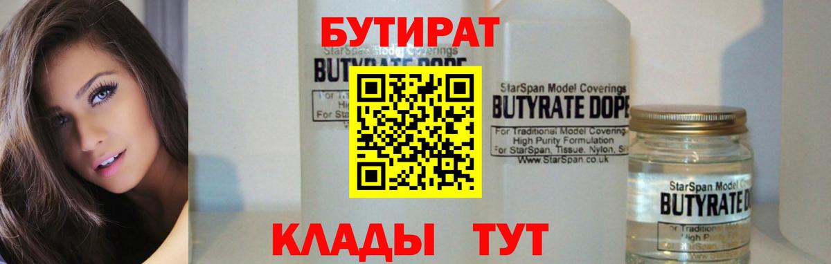 Бутират буратино Кузнецк