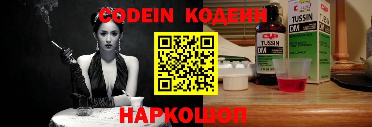 Кузнецк  Кодеин напиток Lean (лин)  Вход с VPN 