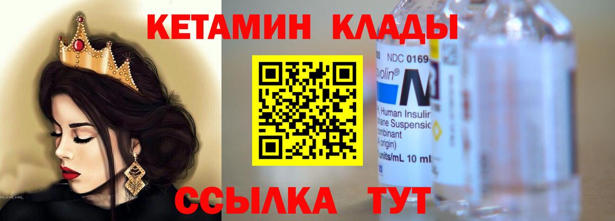 Кузнецк  КЕТАМИН ketamine  Вход с VPN 