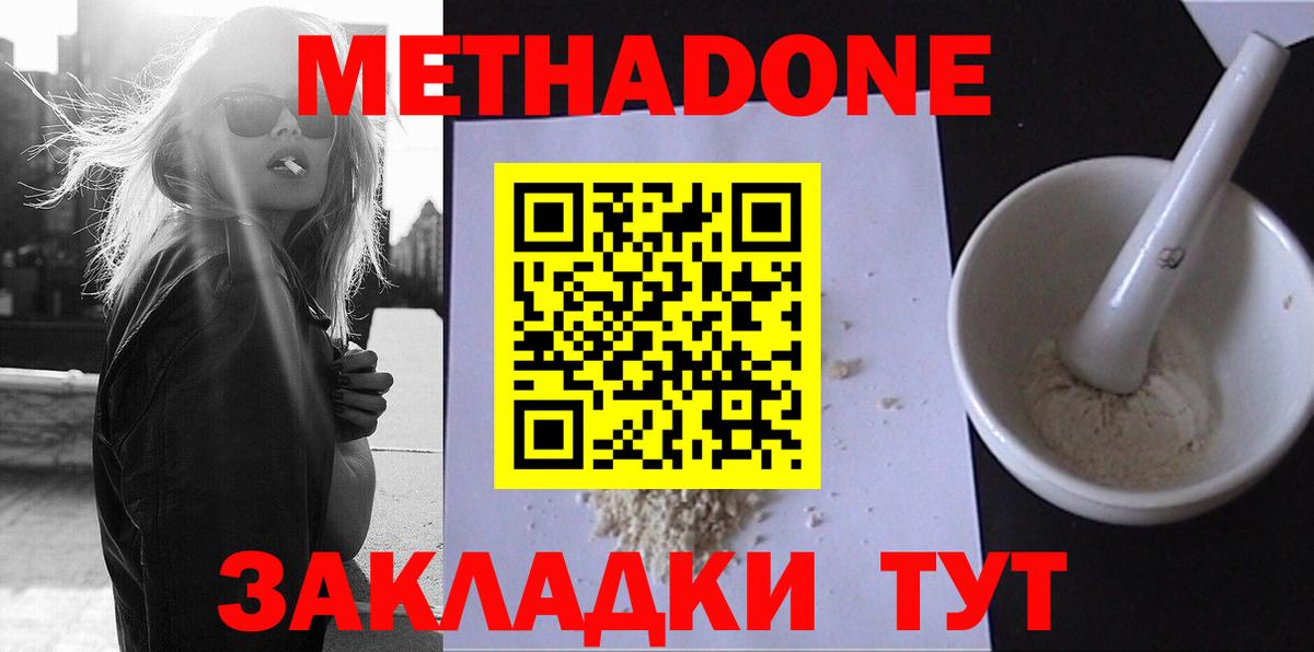 МЕТАДОН VHQ  МЕТАДОН белоснежный  гидра сайт  Кузнецк  Вход с VPN 
